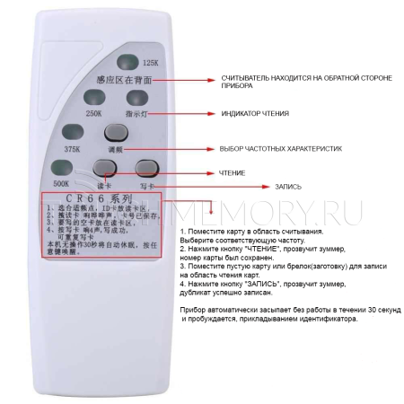Дубликатор СR66 RFID 125kHz